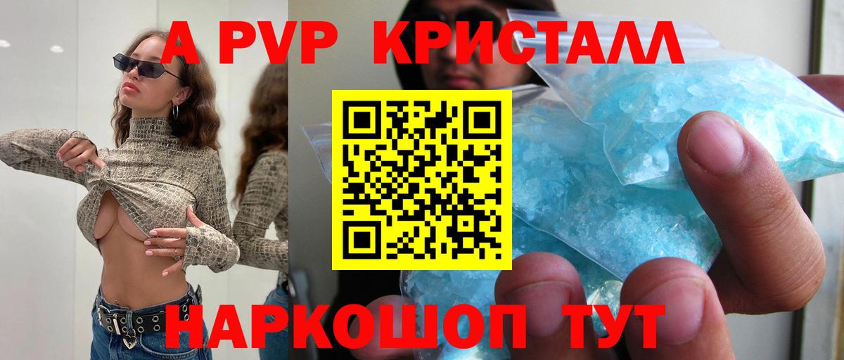 Отрадное  APVP СК  Вход с VPN  A-PVP СК  Alpha-PVP Crystall 