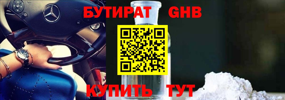 Отрадное  БУТИРАТ  Вход с VPN  Бутират жидкий экстази 