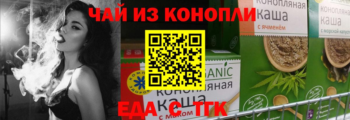 Еда ТГК конопля  Вход с VPN  Отрадное 