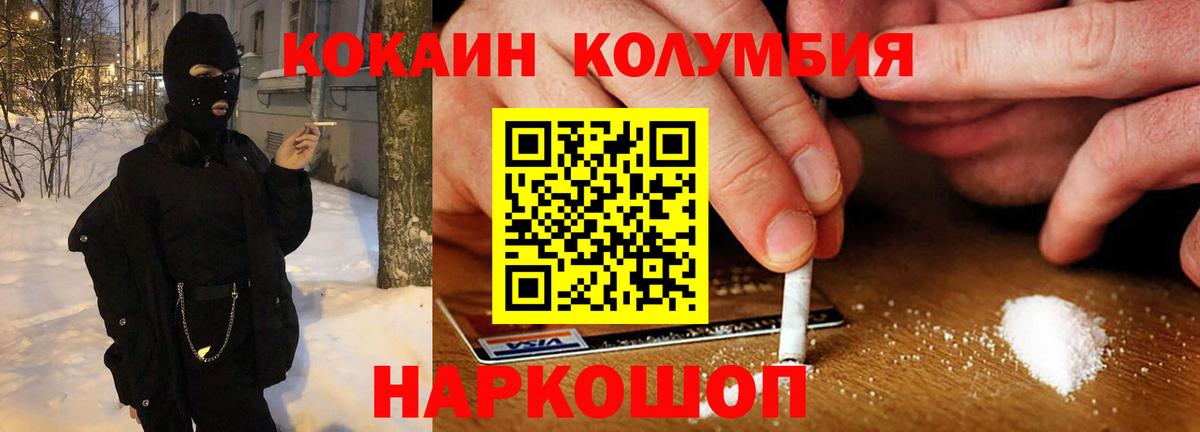 Cocaine  Cocaine Columbia  Кокаин FishScale  цены наркотик  Отрадное  Вход с VPN 