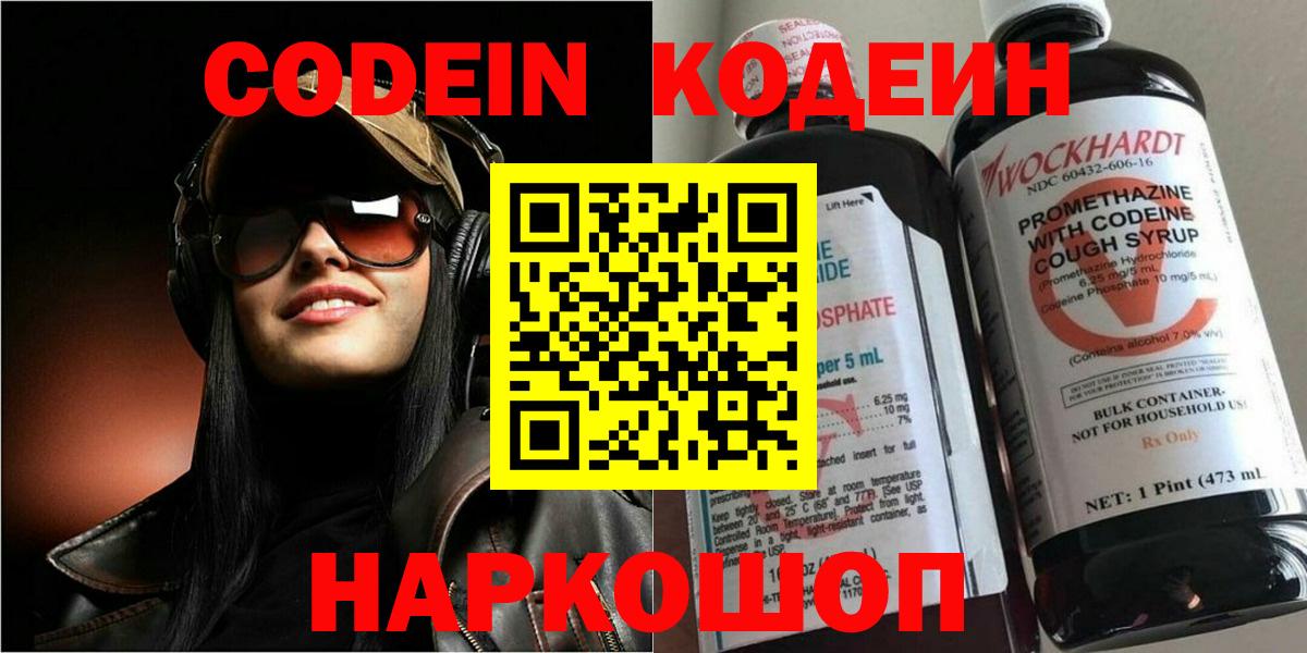 Отрадное  Codein Purple Drank  Вход с VPN 