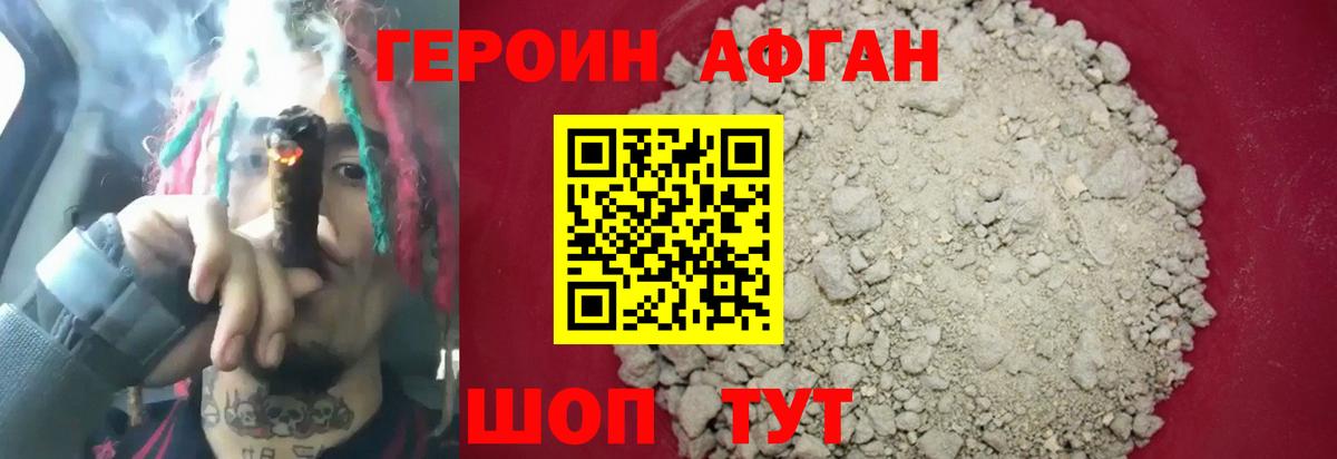 Героин  ГЕРОИН герыч  Вход с VPN  Отрадное 